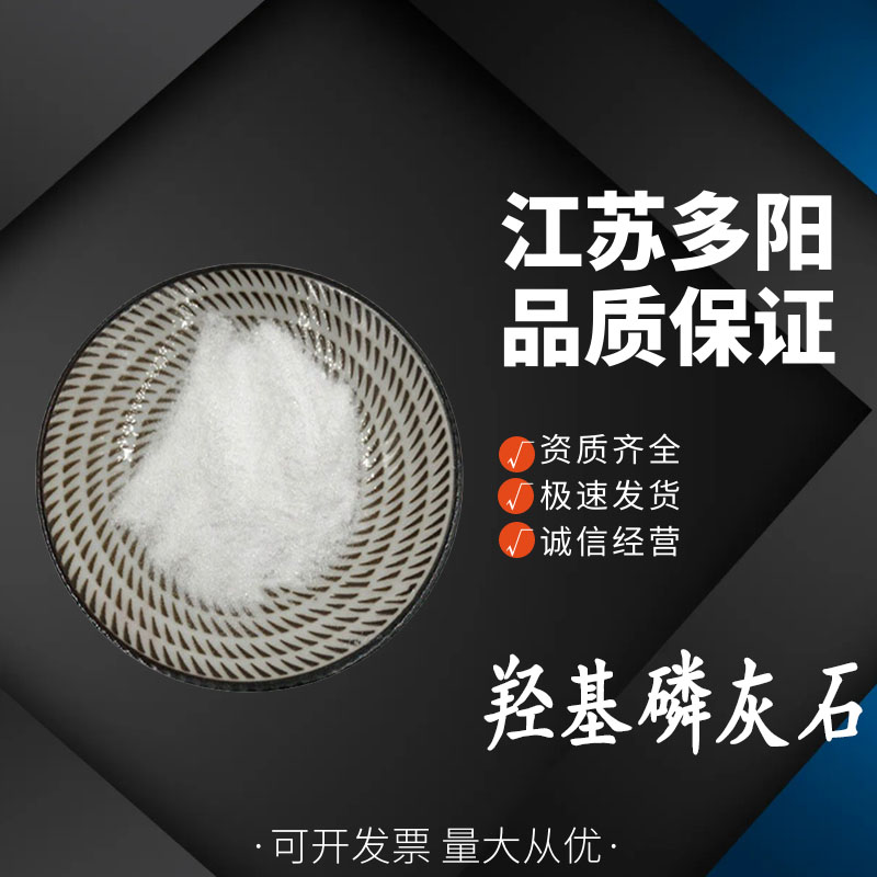 羟基磷灰石99% 食品级 HPA 微米级提取物 规格齐全