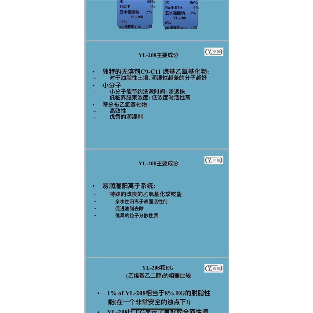 高效除油 特殊阳离子与非离子的混合表面活性剂