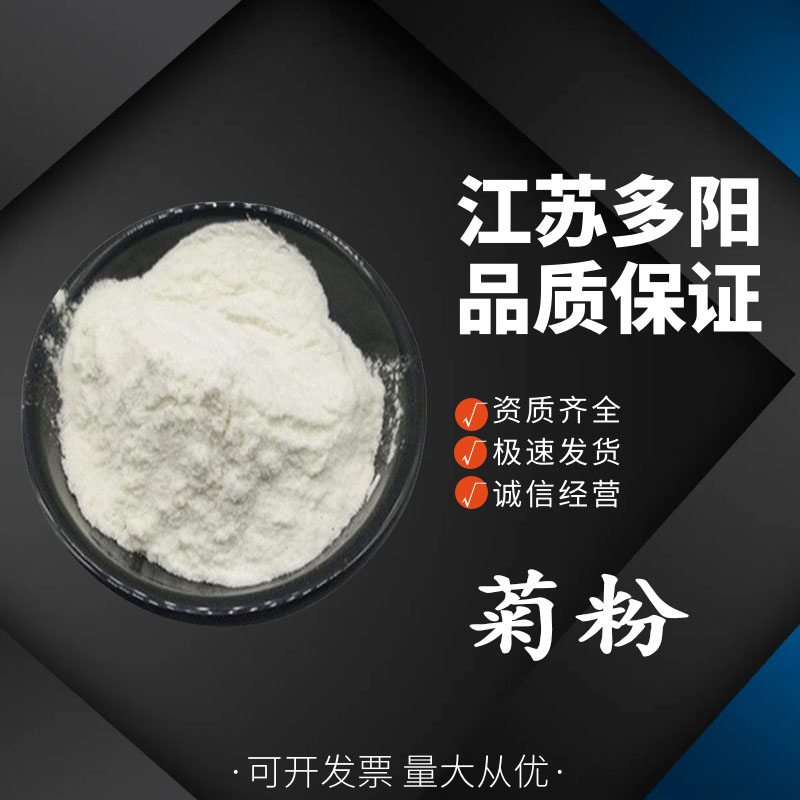 菊粉 食品级 甜味添加剂 乳制品饮料糕点烘焙 