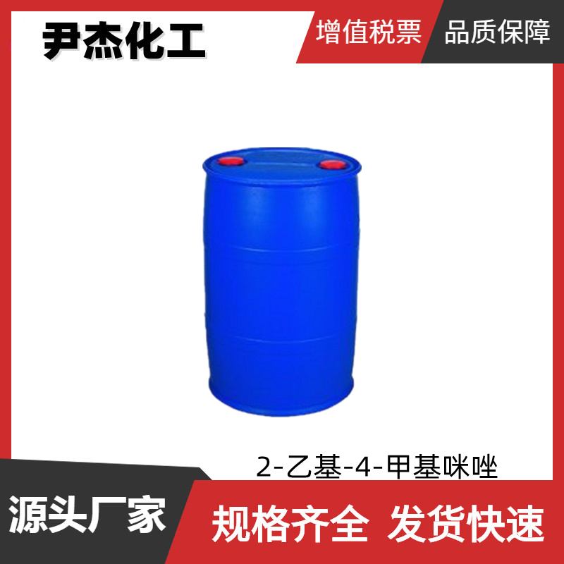 2-乙基-4-甲基咪唑 工业级 国标96% 环氧树脂粘接 复合材料