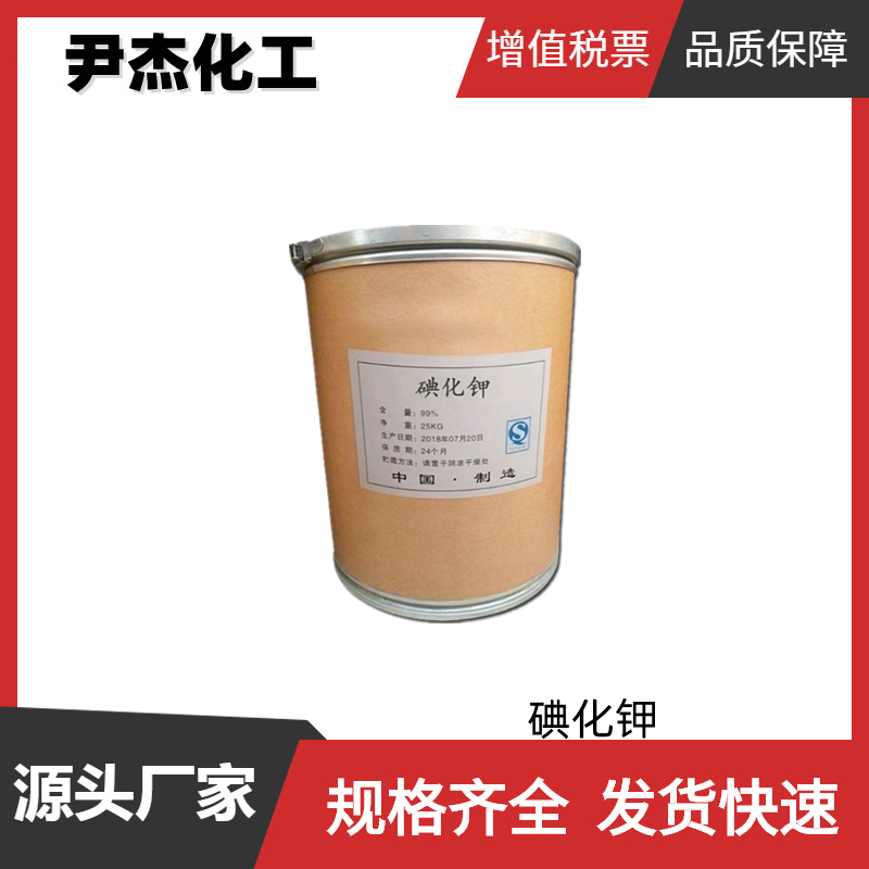 碘化钾 工业级 国标99% 染料中间体 感光乳化剂 媒染剂