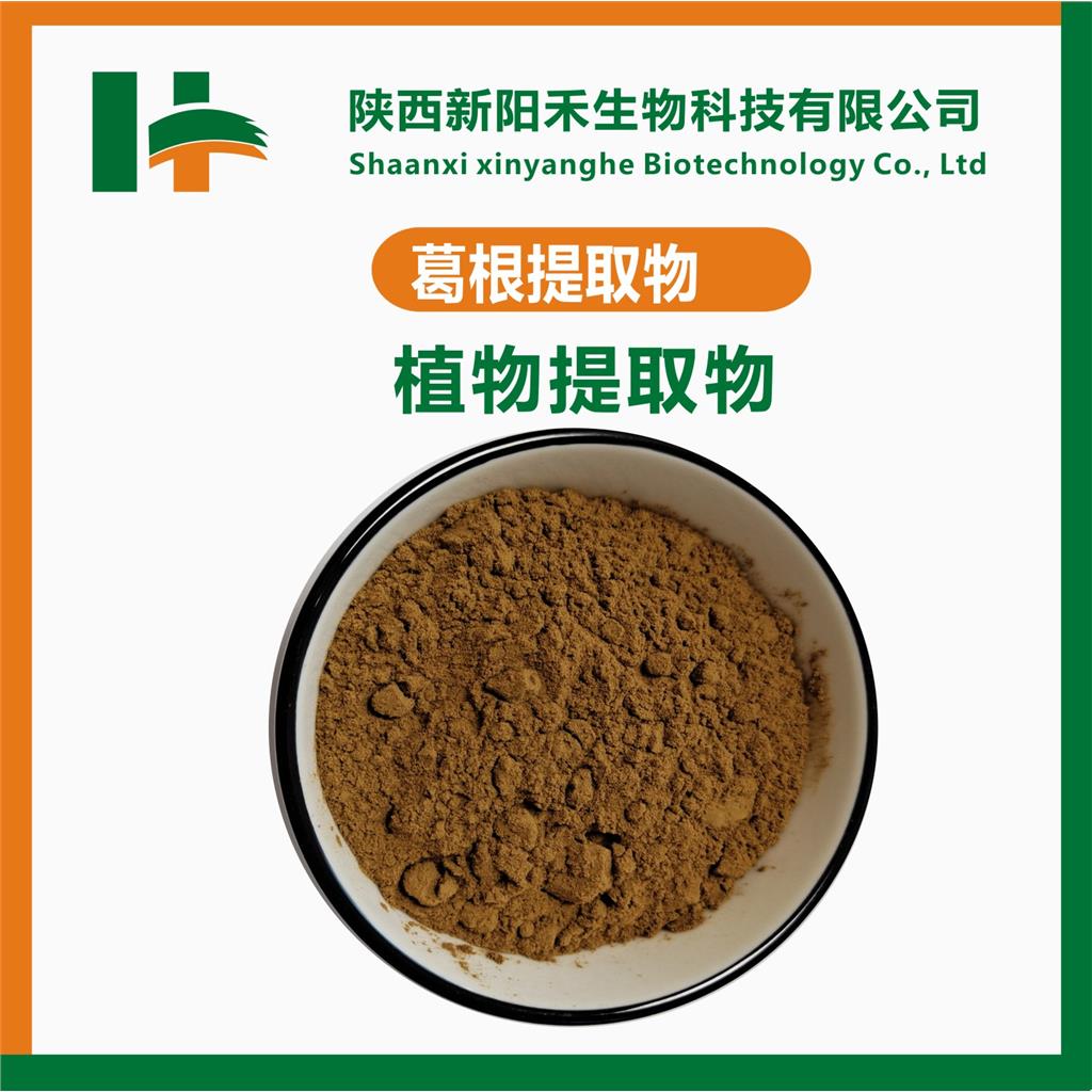 葛根提取物 葛根黄酮 葛根素 葛根多糖