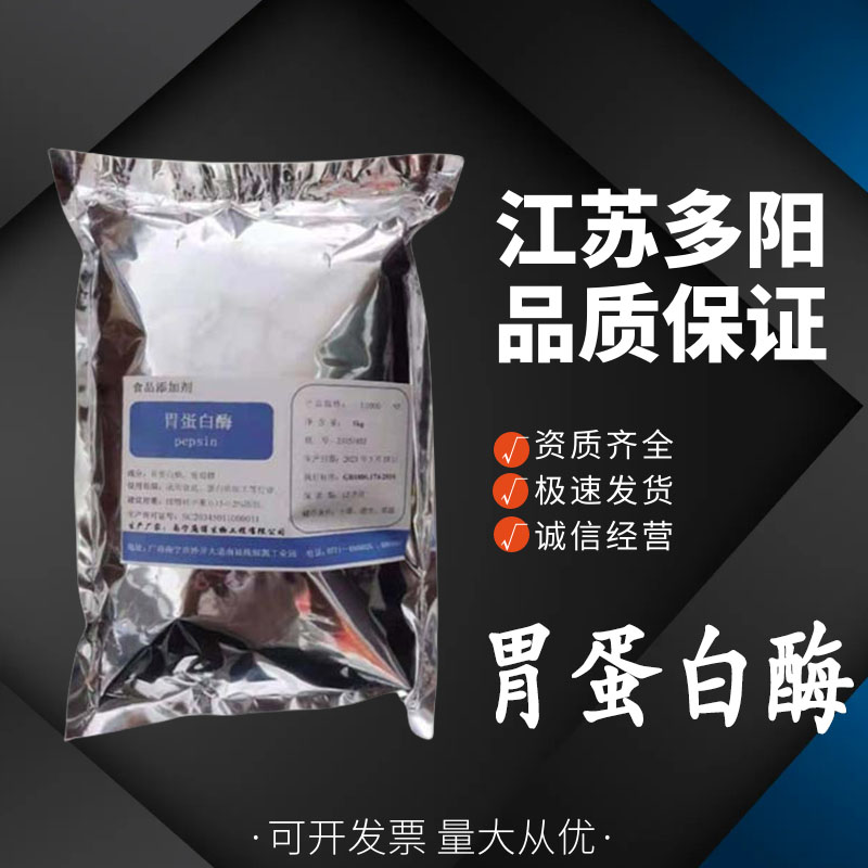 胃蛋白酶 食用生物酶制剂 食品烘焙 