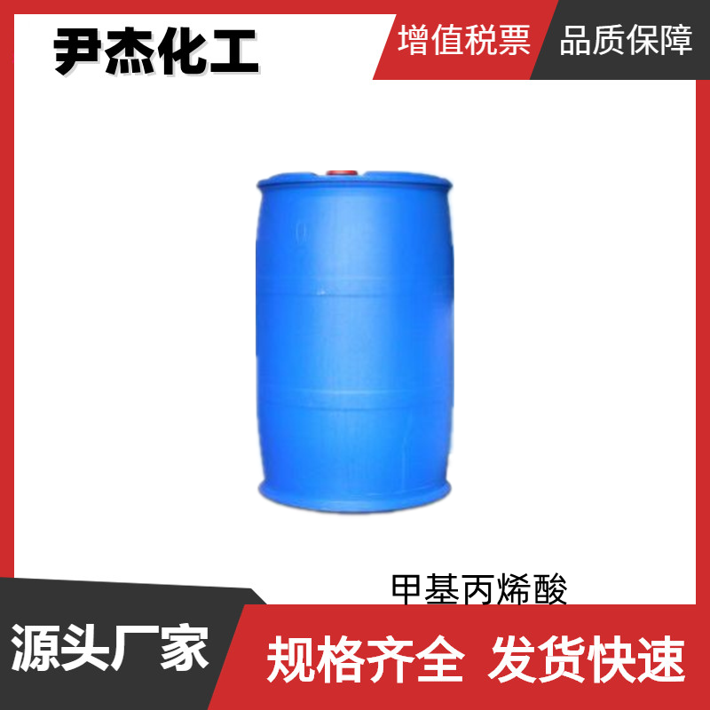 甲基丙烯酸MAA 工业级 国标99% 粘合剂 离子交换树脂