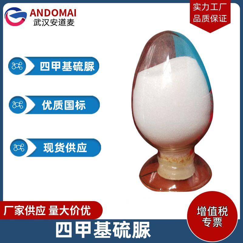四甲基硫脲 工业级 国标 有机合成