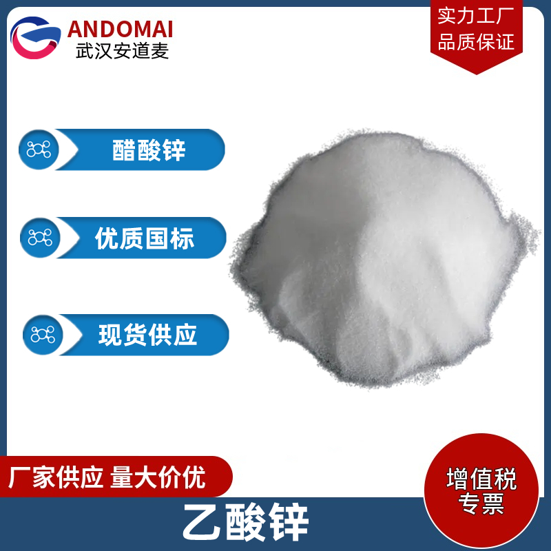 乙酸锌 工业级 国标 有机合成