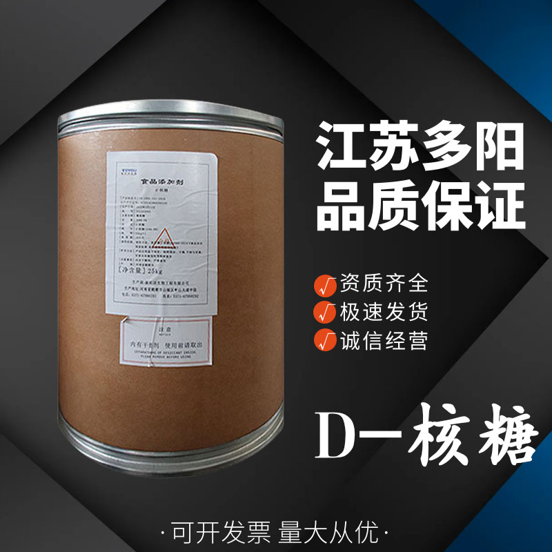 D-核糖 用于烘焙糕点饮料 营养型甜味剂