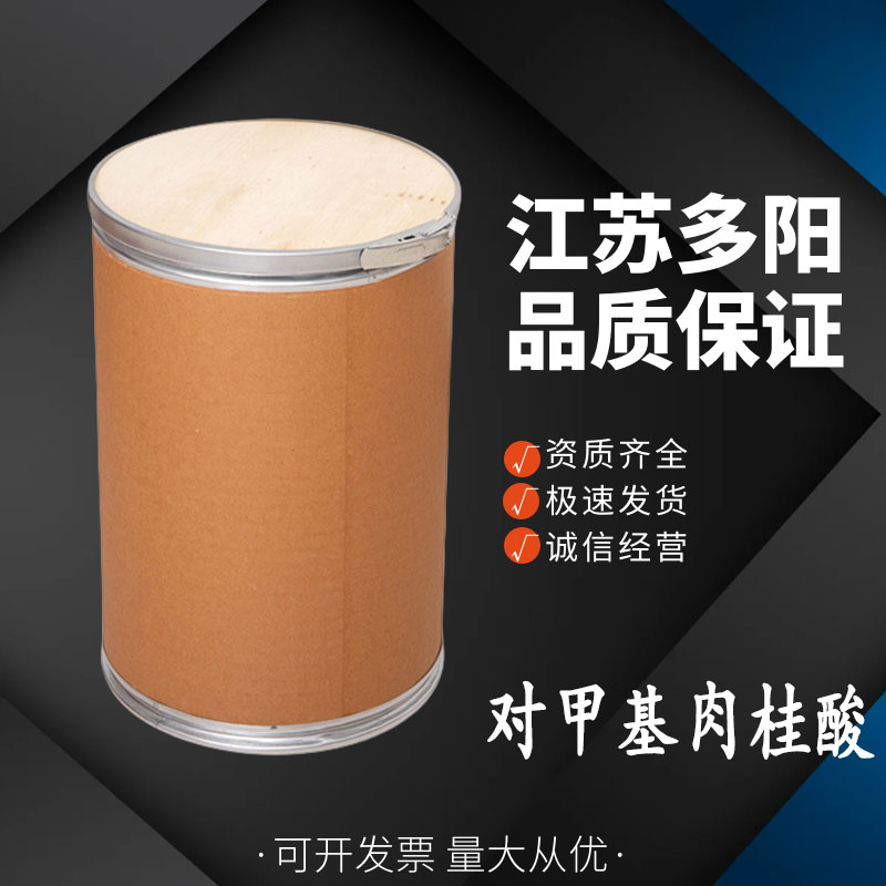 对甲基肉桂酸白色粉末1866-39-3 一公斤起订