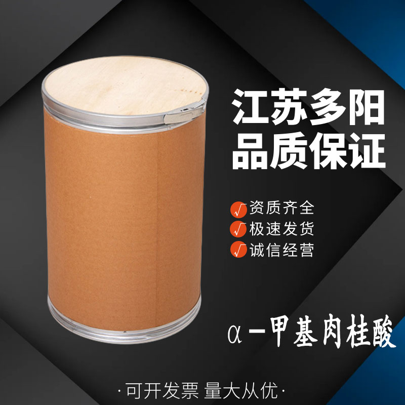 α-甲基肉桂酸 有机合成 中间体  1199-77-5