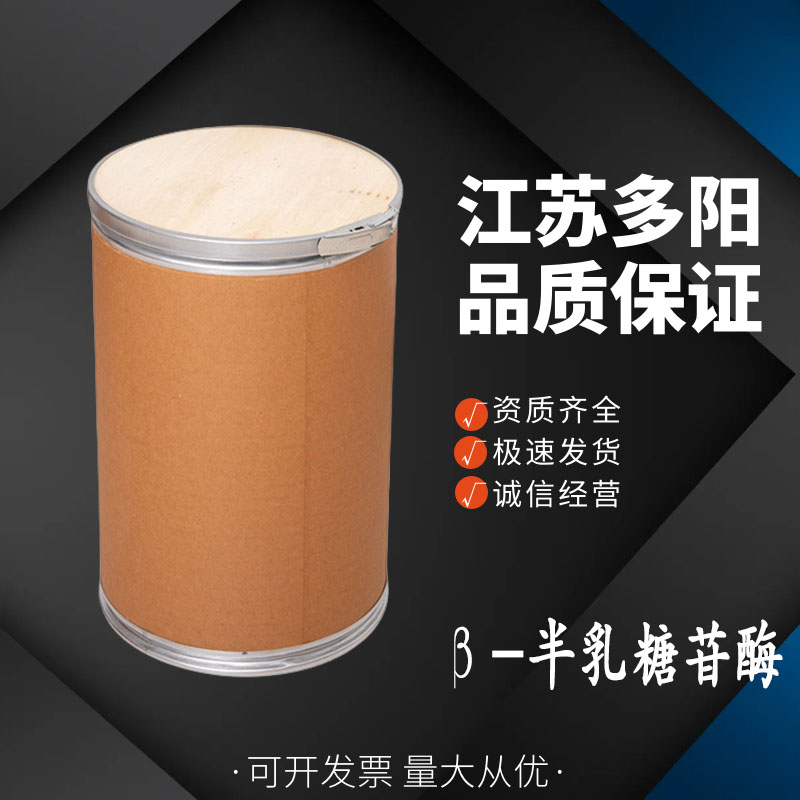 β-半乳糖苷酶 食品级酶制剂 营养强化剂