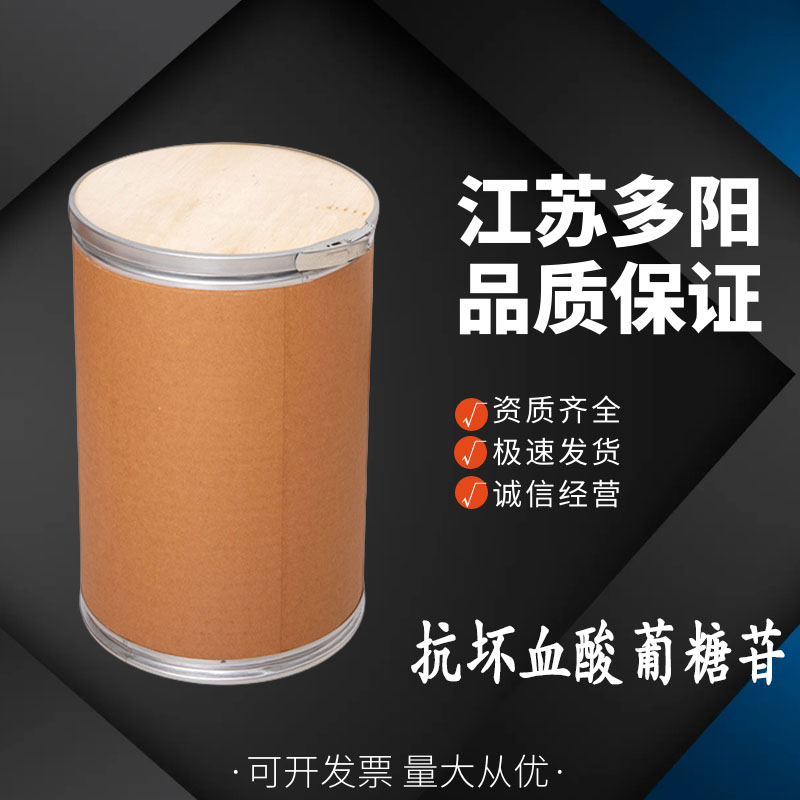 抗坏血酸葡糖苷AA2G 维生素C葡萄糖苷