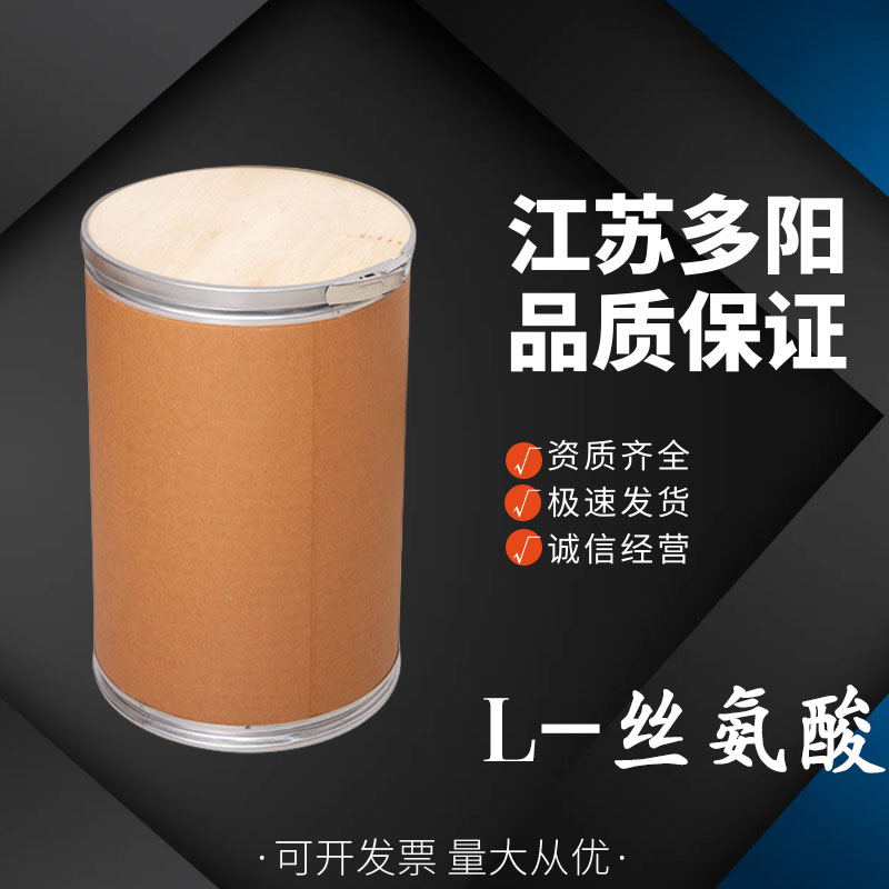 L-丝氨酸 氨基酸 丝氨酸营养强化剂