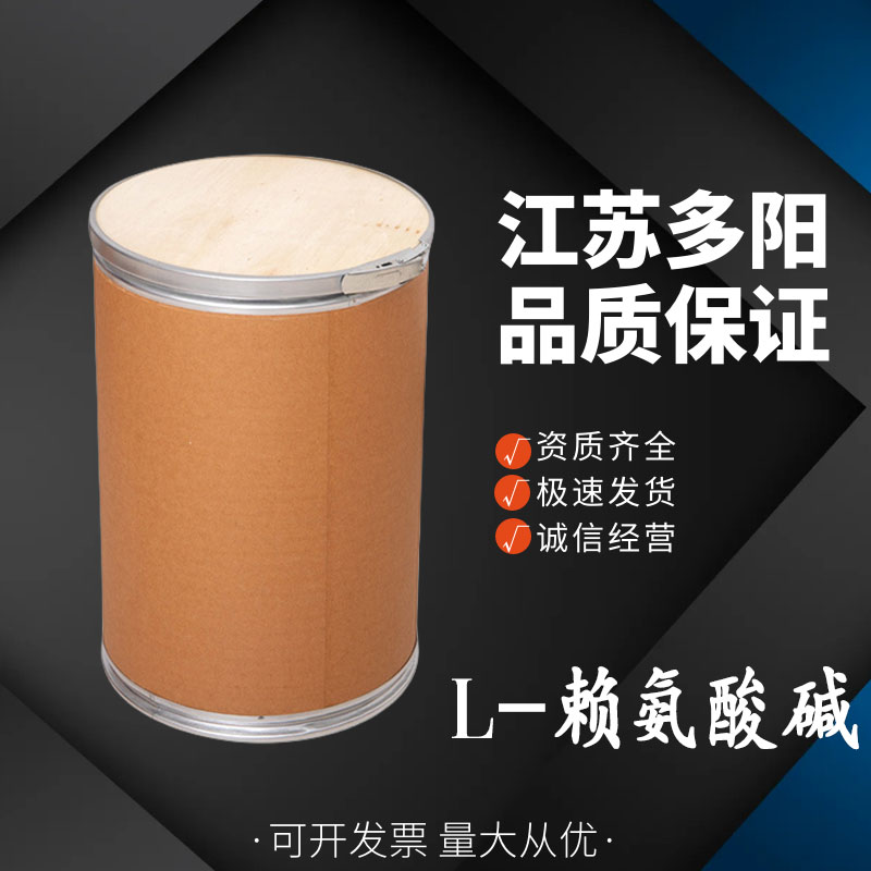 L-赖氨酸碱食品级 烘焙面包饼干糕点罐头 营养强化剂