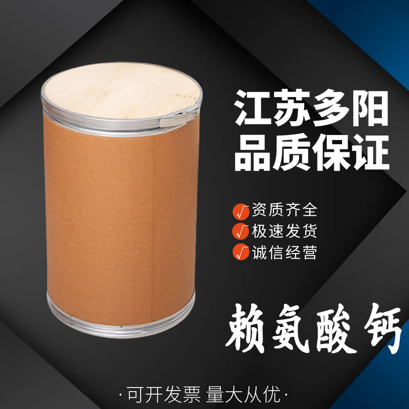 赖氨酸钙 多种规格 白色粉末 营养强化剂