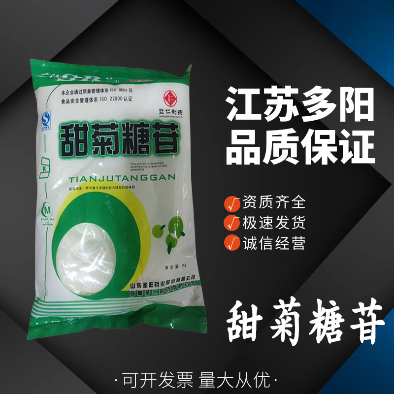 甜菊糖苷 甜叶菊提取物 甜味剂 食品烘焙 