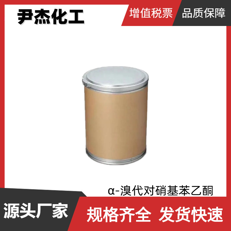 α-溴代对硝基苯乙酮 工业级 99% 有机合成中间体 99-81-0 