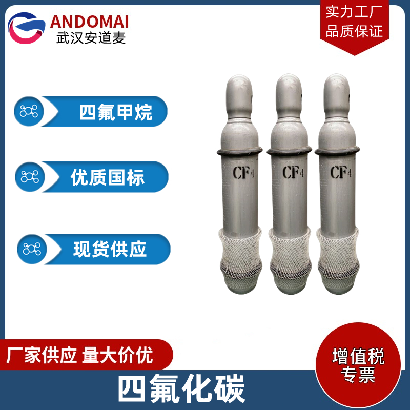 四氟化碳 工业级 国标 有机合成