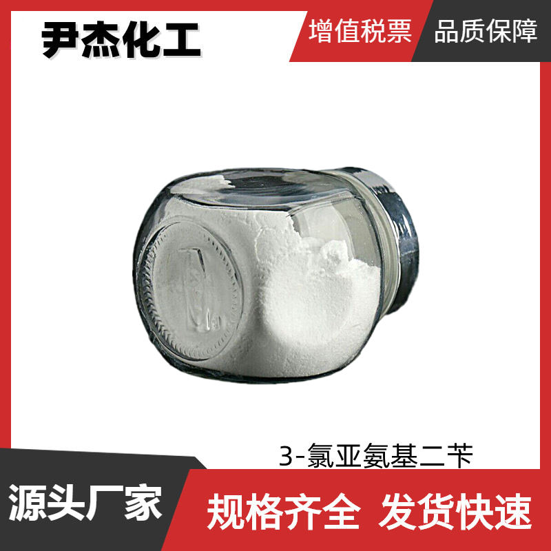 3-氯亚氨基二苄 工业级 国标 含量99% 中间体 32943-25-2 