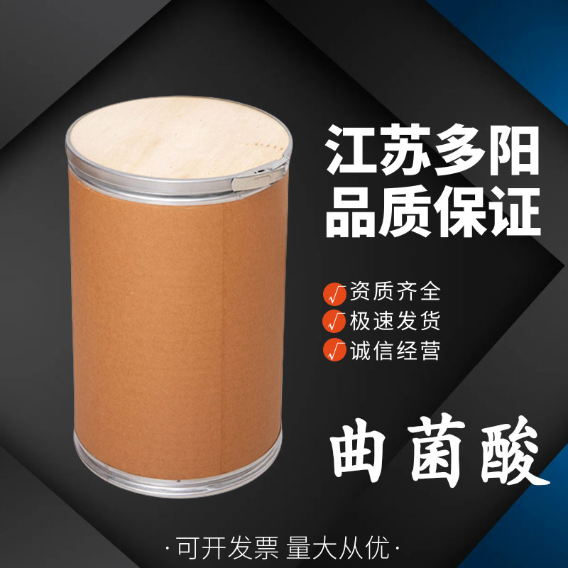 曲菌酸曲酸 食品级添加剂 防腐保鲜抗氧化