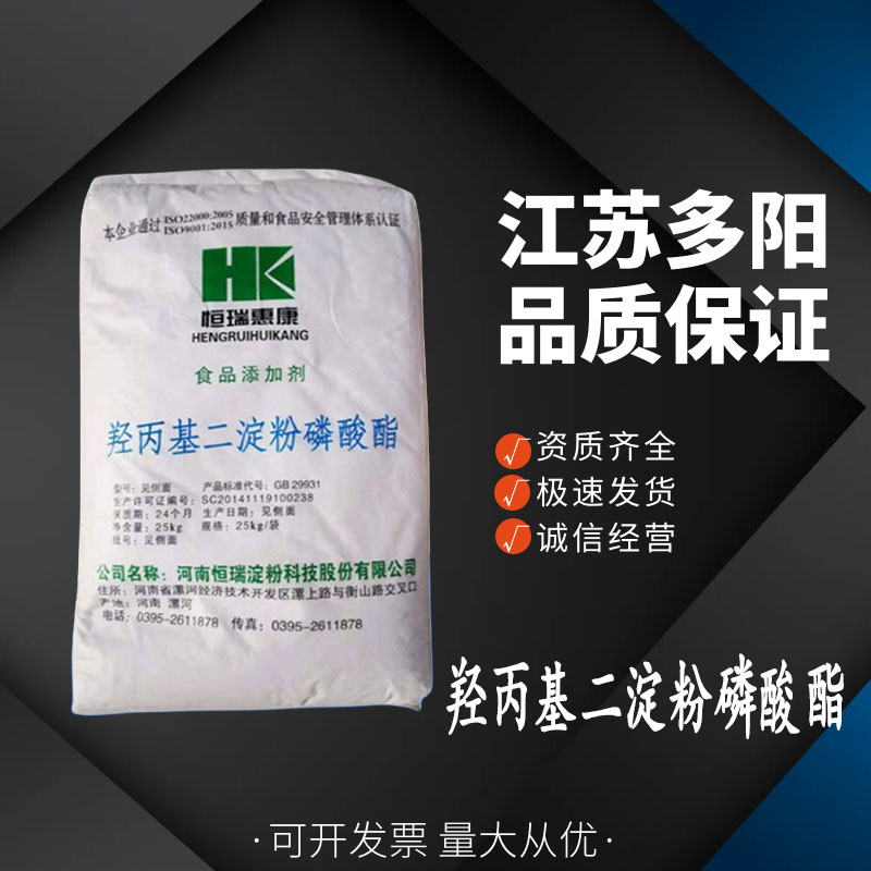 羟丙基二淀粉磷酸酯果冻果酱酸奶食品级增稠剂