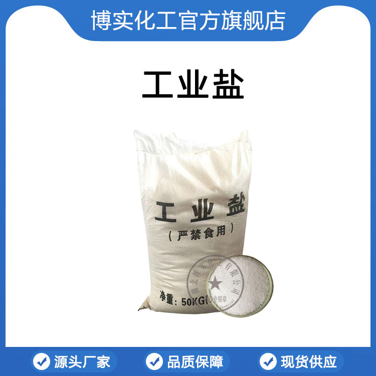 工业盐 融雪剂 湖北武汉现货批发