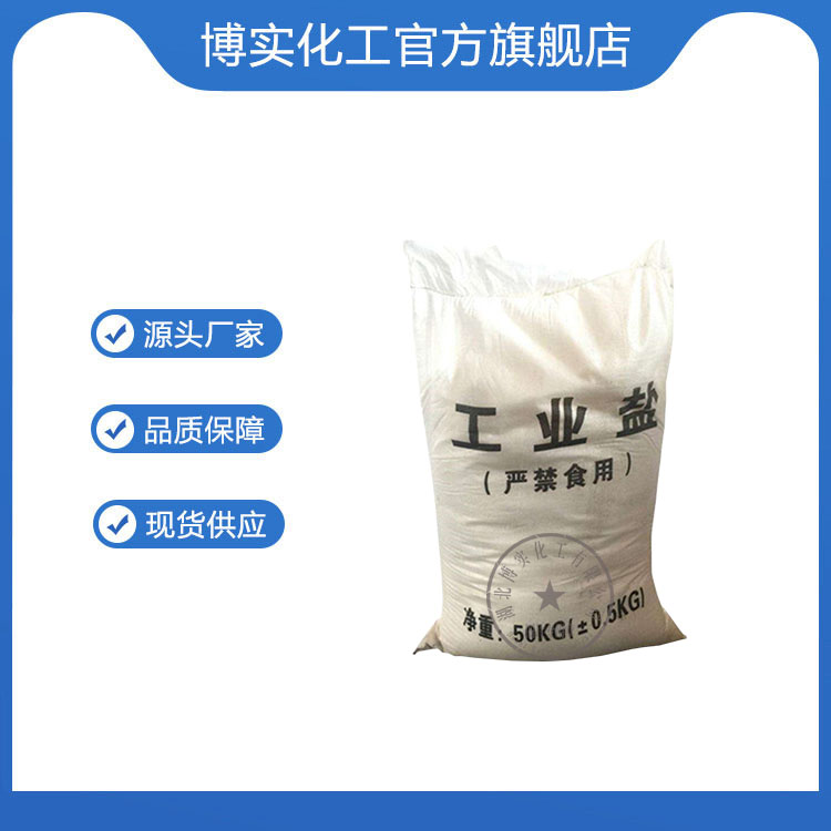 工业盐 融雪剂 湖北武汉现货批发