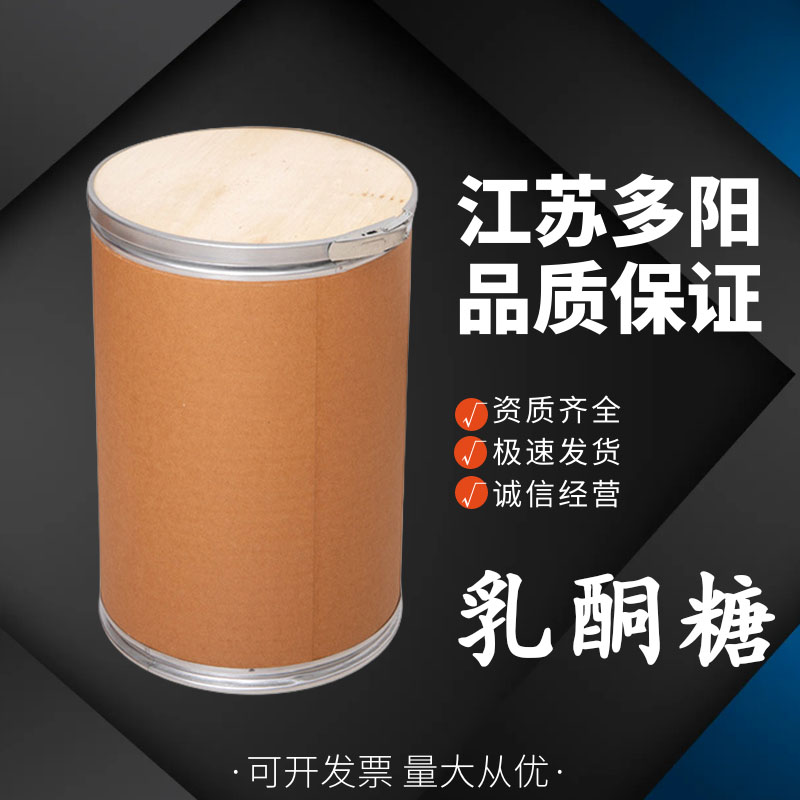 乳酮糖 帕拉金糖 糖果硬糖用 甜味添加剂 白色粉末