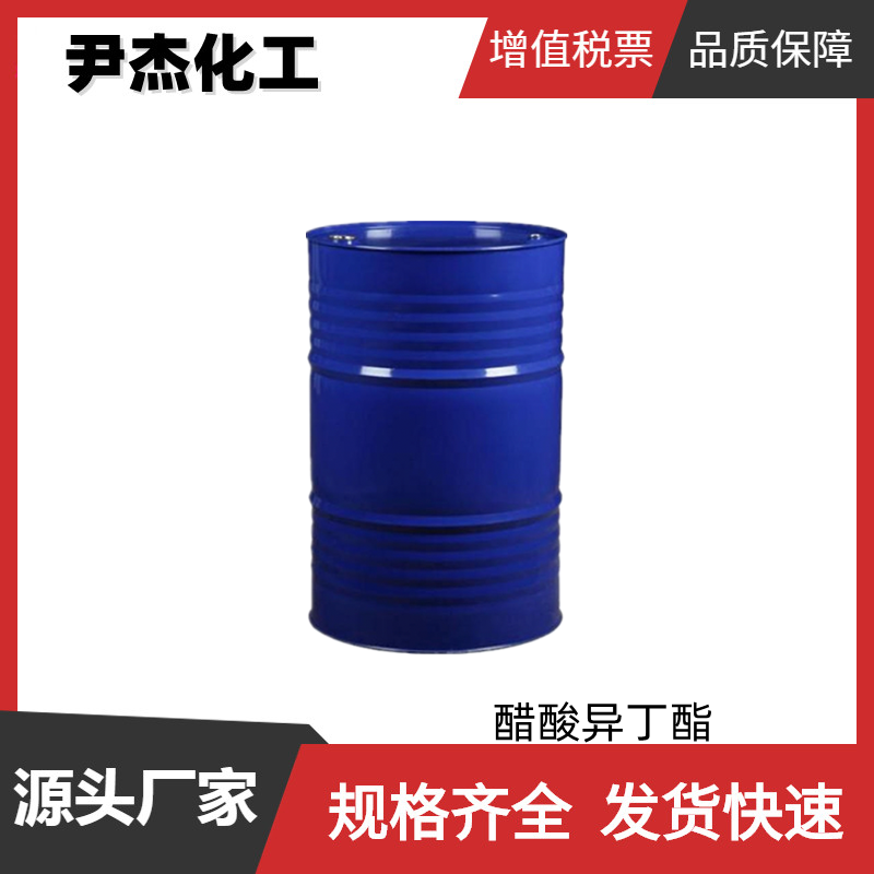 醋酸异丁酯 工业级 国标 含量99% 有机溶剂 萃取剂 香精香料