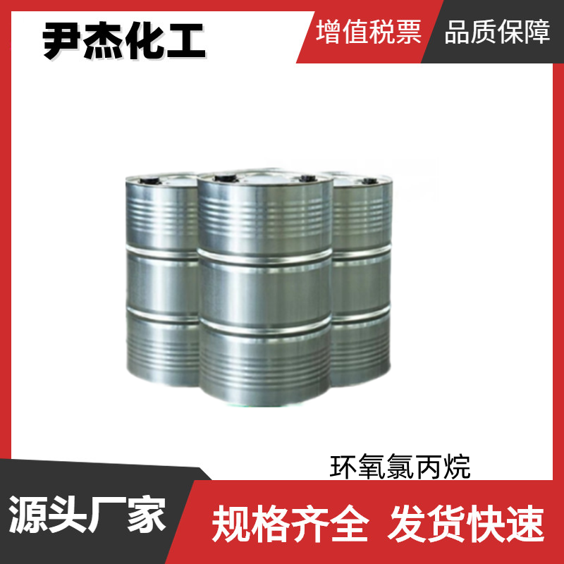 环氧氯丙烷 工业级 国标99% 增塑剂 表面活性剂 中间体