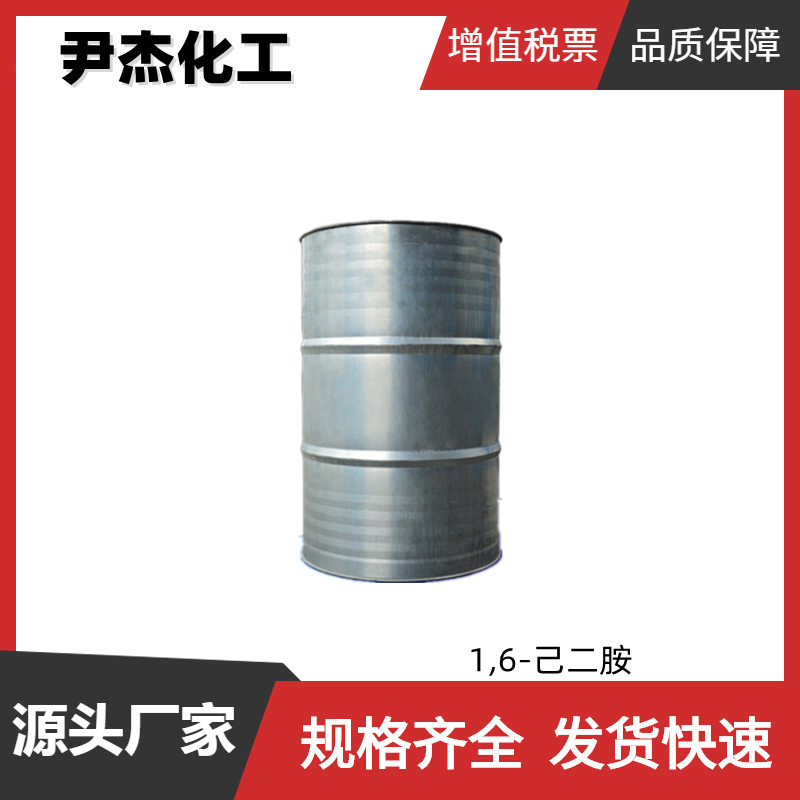 1,6-己二胺 工业级 国标 含量99% 有机合成 固化剂 124-09-4 