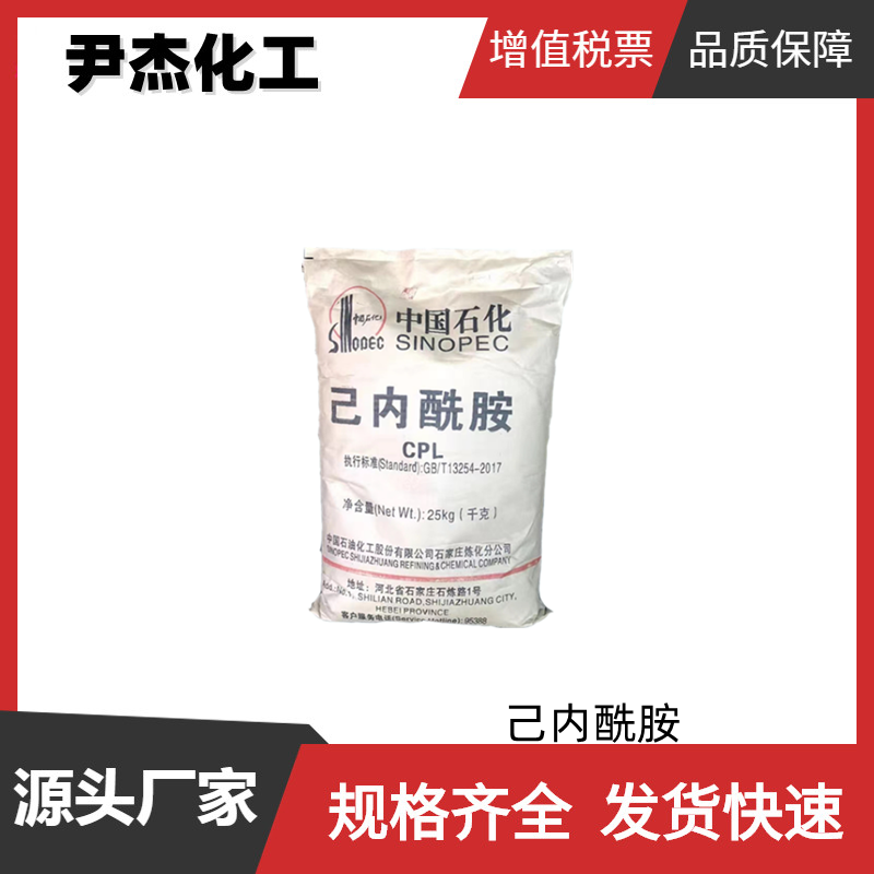 己内酰胺 工业级 国标99% 有机合成中间体 105-60-2