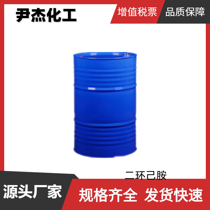 二环己胺 工业级 国标99% 有机合成中间体 催化剂 防腐剂