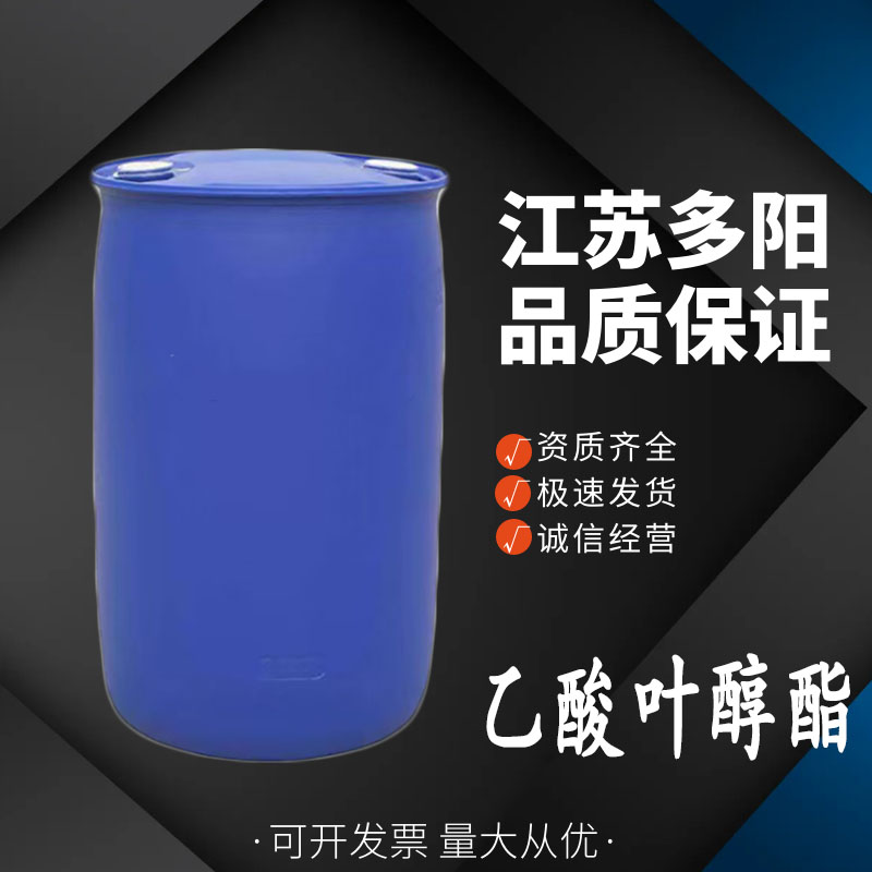 乙酸叶醇酯 食品级 合成香料 3681-71-8 日化香精原料