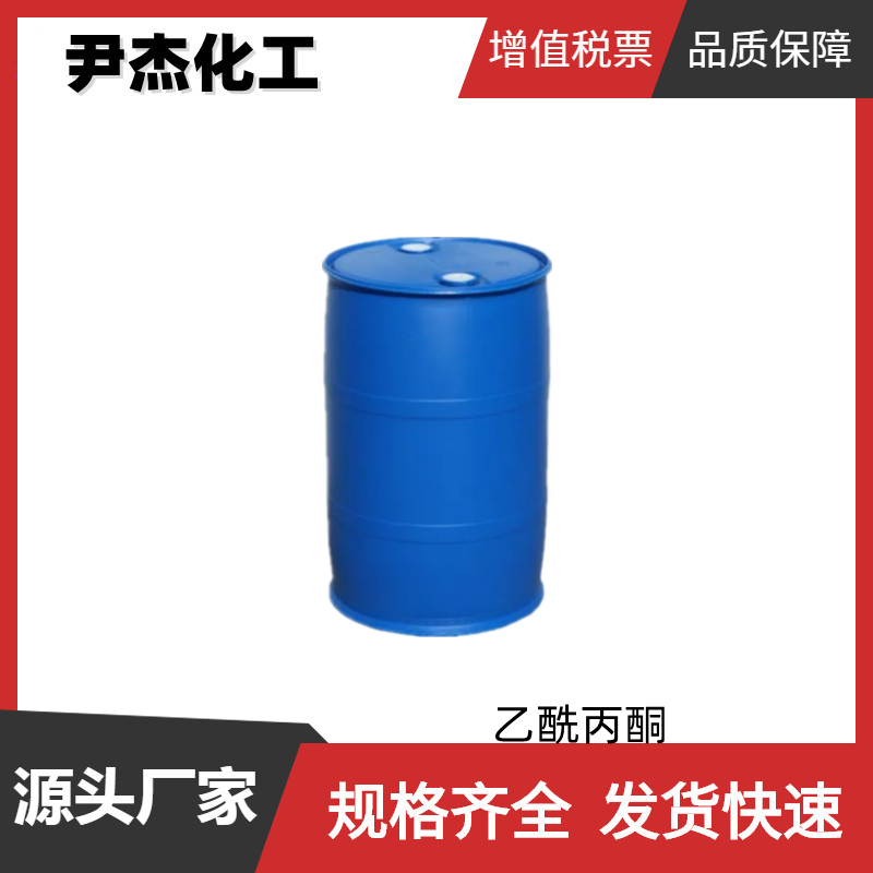 乙酰丙酮 工业级 国标99% 有机中间体 萃取剂 123-54-6 