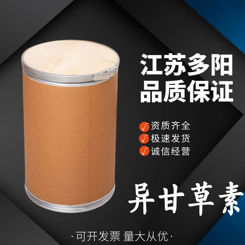 异甘草素甘草提取物 961-29-5  植物萃取 原料