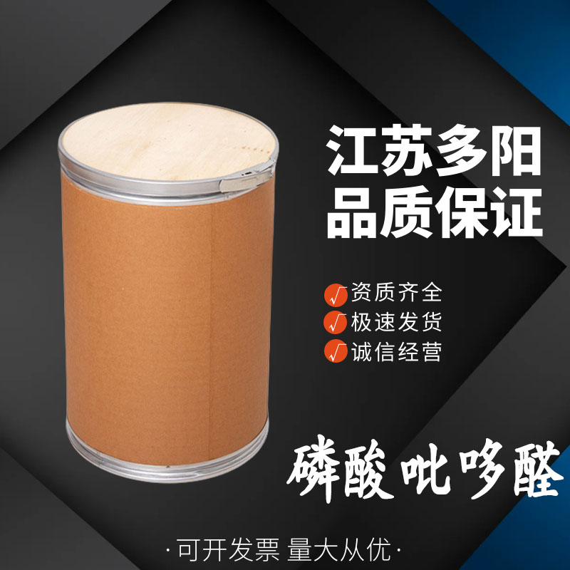 磷酸吡哆醛  54-47-7 工业级 酶抑制剂 白色结晶粉末