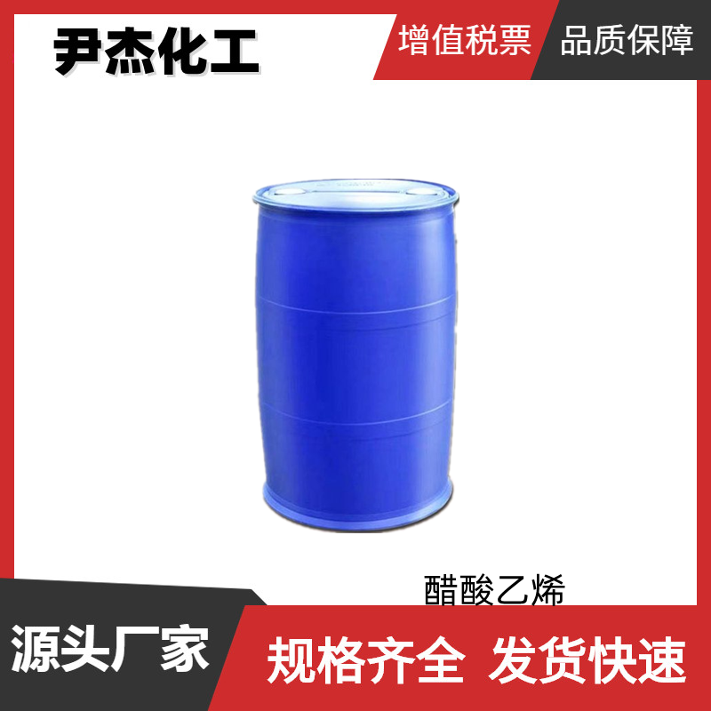 醋酸乙烯 工业级 国标99% 树脂纤维合成 粘合剂 108-05-4 