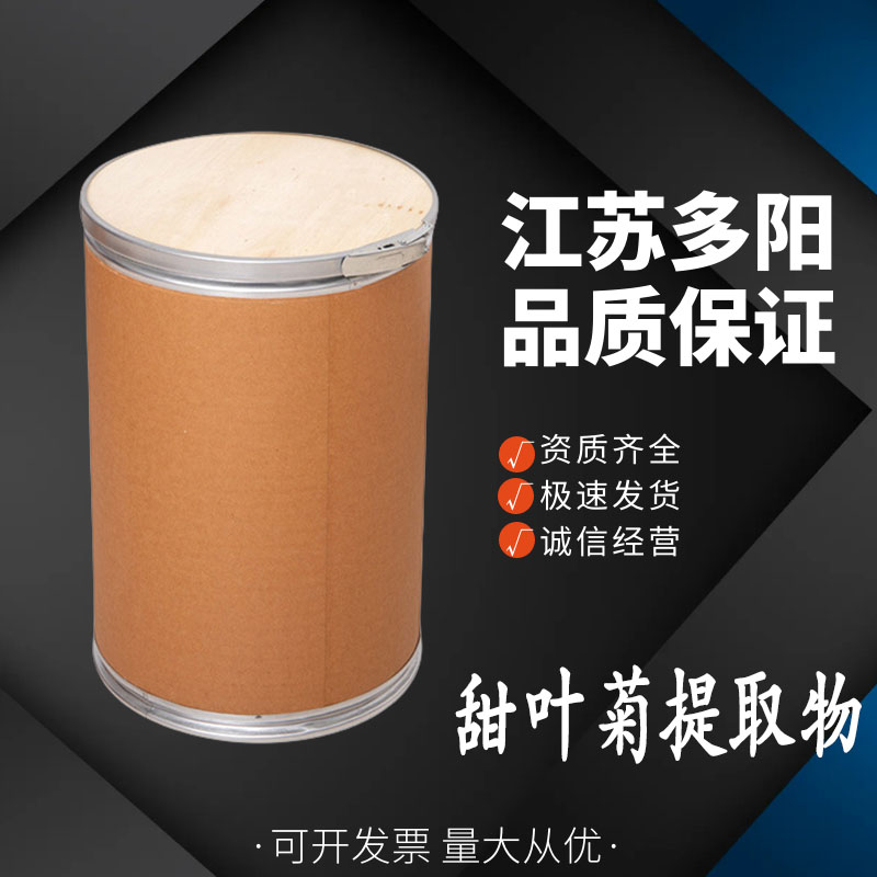 甜叶菊提取物食品级甜菊糖苷  甜味剂 食品烘焙  