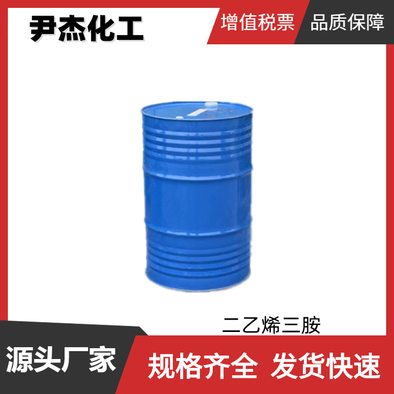 二乙烯三胺EDTA 工业级 国标99% 表面活性剂 润滑剂 环氧树脂固化剂