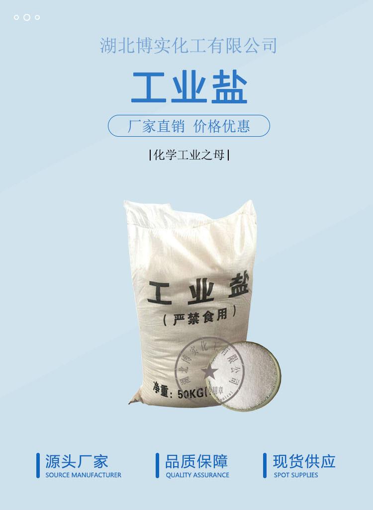 工业盐-内容图.jpg
