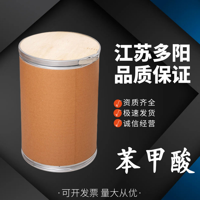 苯甲酸 含量99% 粉末状 面制品食品配料保鲜剂 原料