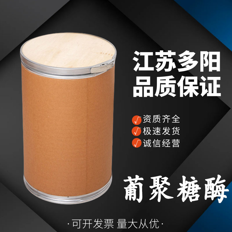 葡聚糖酶食品级 果汁酿造澄清 降低麦汁黏度 酶制剂