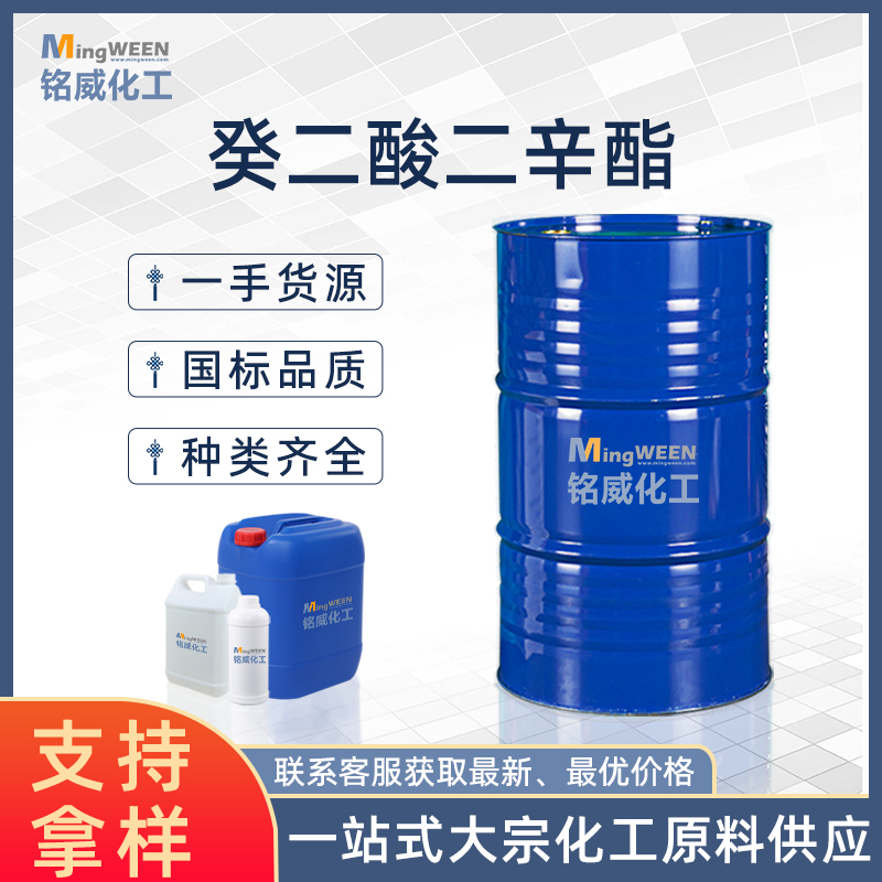 癸二酸二辛酯 低温增塑剂