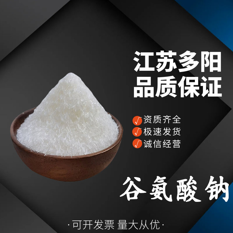 谷氨酸钠 食用味精 食品添加增味剂 