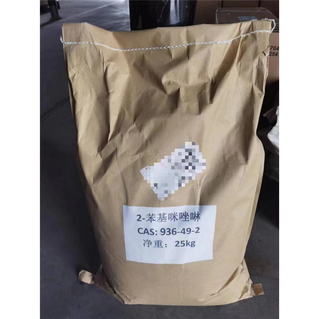 2-苯基咪唑啉原料生产厂家