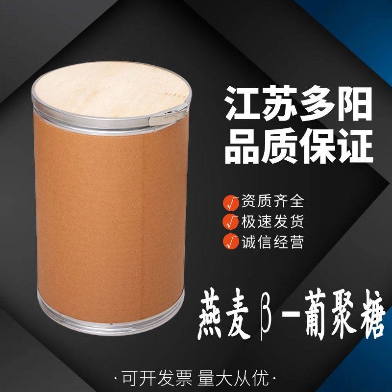 燕麦β-葡聚糖 高含量食品级营养强化剂原料