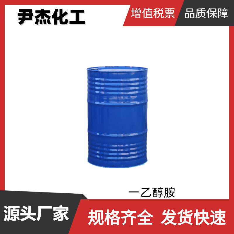一乙醇胺 工业级 国标99% 非离子型洗涤剂 乳化剂 可分装
