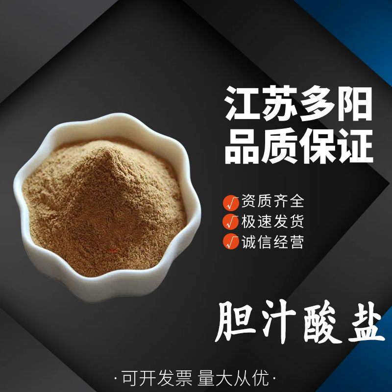 胆汁酸盐 酸味调节 食品配料应用  