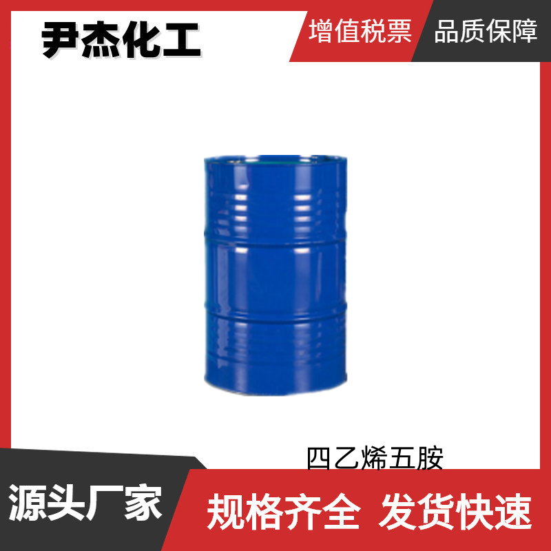 四乙烯五胺 工业级 国标99% 合成树脂 添加剂 固化剂 促进剂