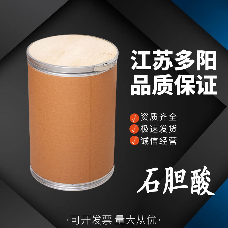 石胆酸 食品工业应用 99%含量  营养强化